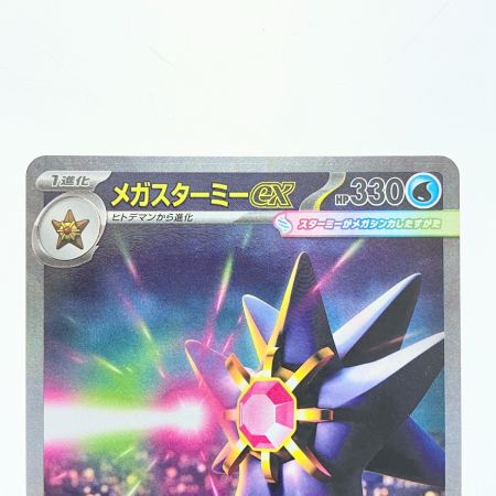   ポケモンカード メガスターミーex 111/080SAR ポケカ