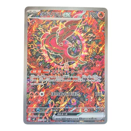   ポケモンカード オドリドリex 111/080SAR ポケカ