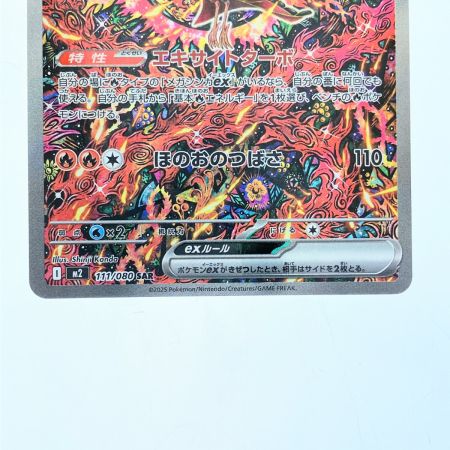   ポケモンカード オドリドリex 111/080SAR ポケカ