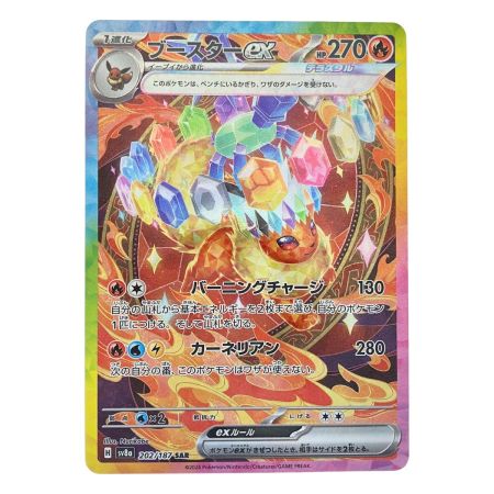   ポケモンカード ブースターex 202/187SAR ポケカ