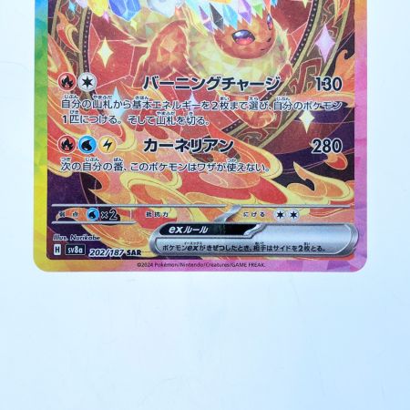   ポケモンカード ブースターex 202/187SAR ポケカ