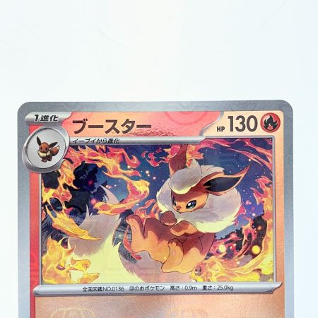   ポケモンカード ブースター (マスターボールミラー)136/165R ポケカ
