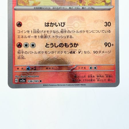   ポケモンカード ブースター (マスターボールミラー)136/165R ポケカ