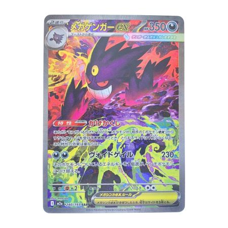  ポケモンカード メガゲンガーex 240/193SAR ポケカ