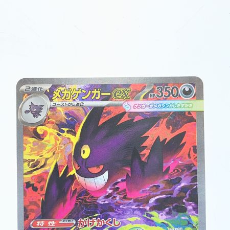   ポケモンカード メガゲンガーex 240/193SAR ポケカ