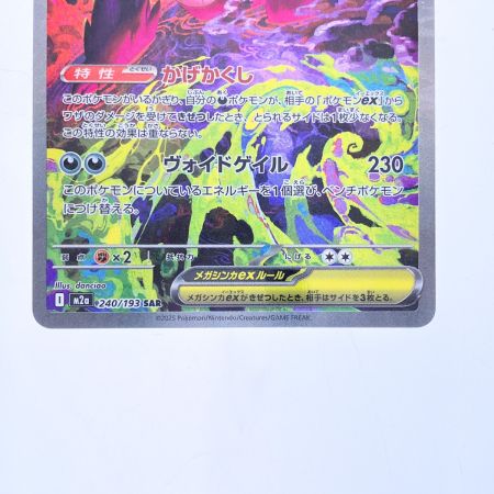   ポケモンカード メガゲンガーex 240/193SAR ポケカ