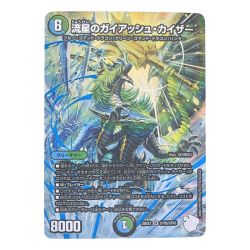 ▽▽  デュエルマスターズ 流星のガイアッシュ・カイザー 25EX3SRSTR5/STR5 デュエマ Cランク