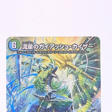   デュエルマスターズ 流星のガイアッシュ・カイザー 25EX3SRSTR5/STR5 デュエマ