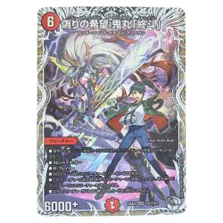 ▽▽  デュエルマスターズ 偽りの希望 鬼丸「終斗」 25EX3SRTD4/TD23 デュエマ Cランク