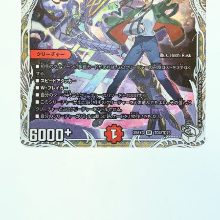   デュエルマスターズ 偽りの希望 鬼丸「終斗」 25EX3SRTD4/TD23 デュエマ