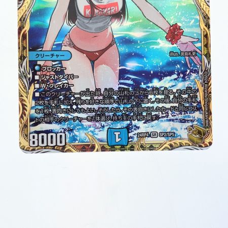   デュエルマスターズ 五番龍 レイクポーチャーParZero 24RP4SRSP2/SP5 デュエマ