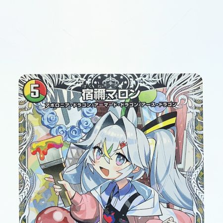   デュエルマスターズ 宿禰マロン 25SP2RTD4/TD5 デュエマ