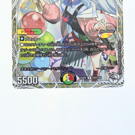   デュエルマスターズ 宿禰マロン 25SP2RTD4/TD5 デュエマ