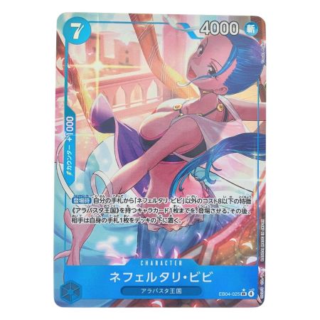   ワンピース ネフェルタリ・ビビ EB04-025SR