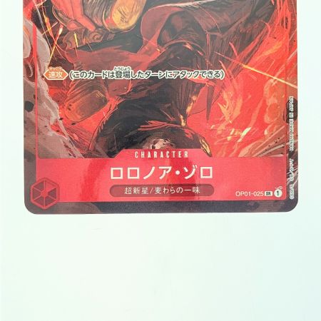   ワンピース ロロノア・ゾロ OP01-025SR