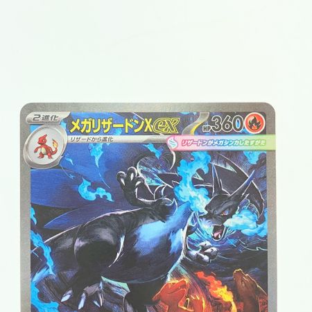   ポケモンカード メガリザードンXex 110/080SAR ポケカ