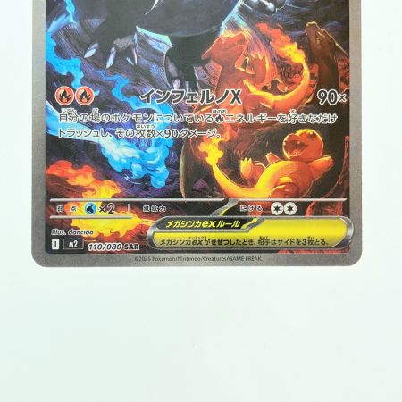   ポケモンカード メガリザードンXex 110/080SAR ポケカ