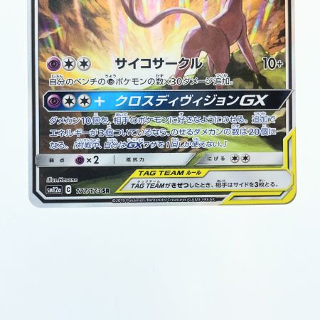   ポケモンカード エーフィ&デオキシスGX 177/173SR ポケカ