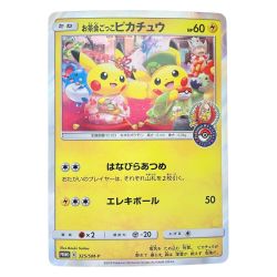 ▽▽  ポケモンカード お茶会ごっこ ピカチュウ 325/SM-P ポケカ Cランク