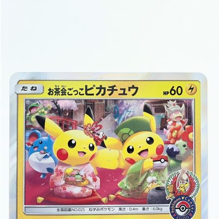   ポケモンカード お茶会ごっこ ピカチュウ 325/SM-P ポケカ