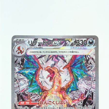   ポケモンカード リザードンex 134/108SAR ポケカ