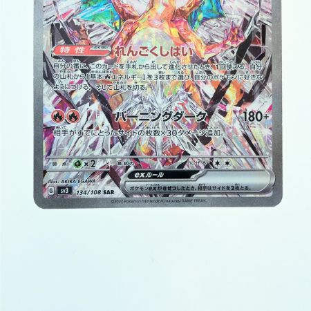   ポケモンカード リザードンex 134/108SAR ポケカ