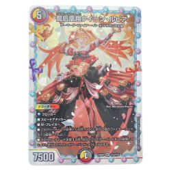 ▽▽  デュエルマスターズ 龍后凰翔クイーン・ルピア 24EX1SRH3/H5 デュエマ Cランク