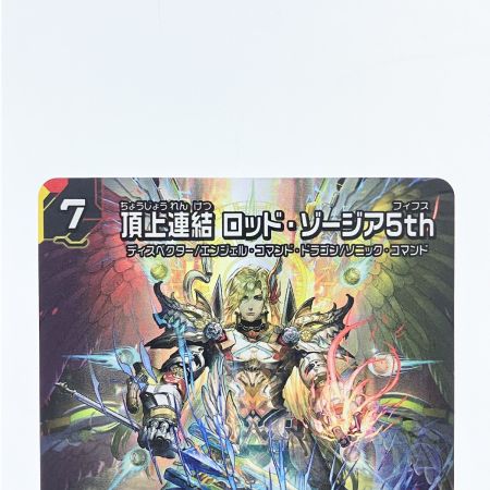   デュエルマスターズ 頂上連結 ロッド・ゾージア5th ART19SR5/5 デデュエマ