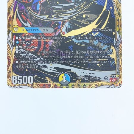   デュエルマスターズ ~世紀末の善悪~ 25RP3SRH7/H24 デュエマ