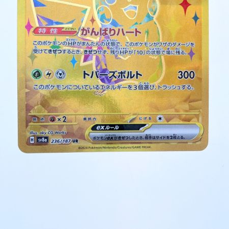   ポケモンカード ピカチュウex 236/187UR ポケカ