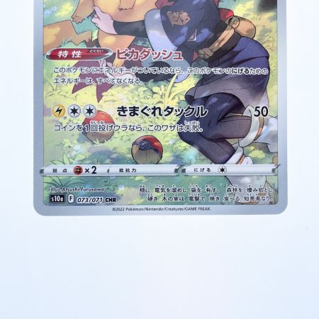   ポケモンカード ピカチュウ 073/071CHR ポケカ