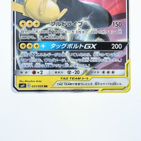   ポケモンカード ピカチュウ&ゼクロムGX 031/095RR ポケカ