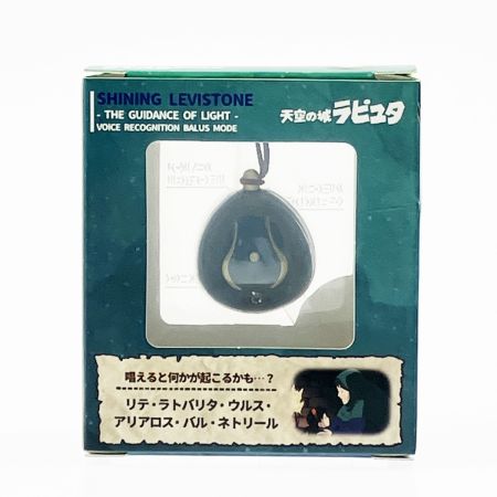   天空の城ラピュタ 光る飛行石 光のみちびき 44980