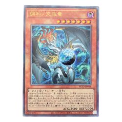 ▽▽  遊戯王 調和ノ天球竜 JP024 Cランク