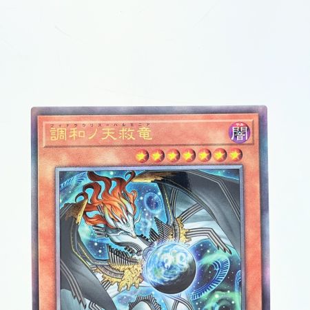   遊戯王 調和ノ天球竜 JP024