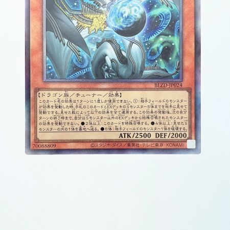   遊戯王 調和ノ天球竜 JP024