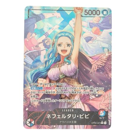   ワンピース ネフェルタリ・ビビ パラレル OP04-001