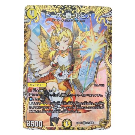   デュエルマスターズ ピース・盾・ルピア 24RP3RSP4/SP5 デュエマ