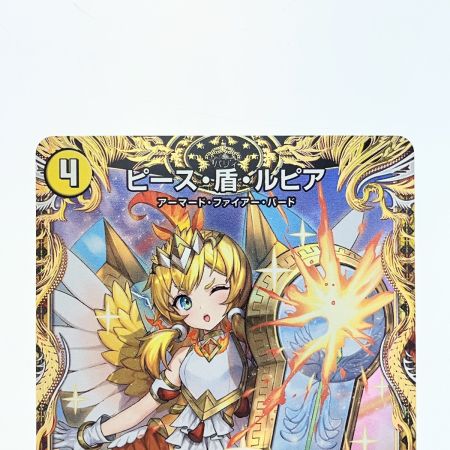   デュエルマスターズ ピース・盾・ルピア 24RP3RSP4/SP5 デュエマ