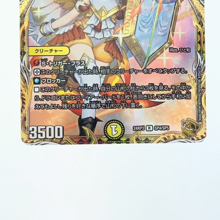   デュエルマスターズ ピース・盾・ルピア 24RP3RSP4/SP5 デュエマ