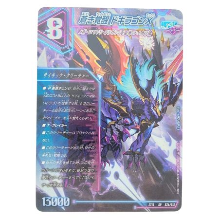   デュエルマスターズ 轟く覚醒レッドゾーン・バスター/蒼き覚醒ドギラゴンX EX18SRS3a/S1S デュエマ