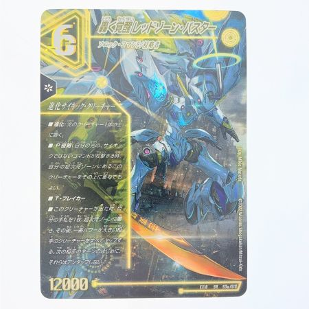   デュエルマスターズ 轟く覚醒レッドゾーン・バスター/蒼き覚醒ドギラゴンX EX18SRS3a/S1S デュエマ