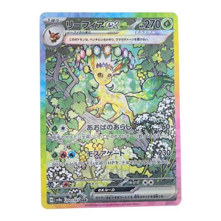   ポケモンカード リーフィアex 200/187SAR ポケカ