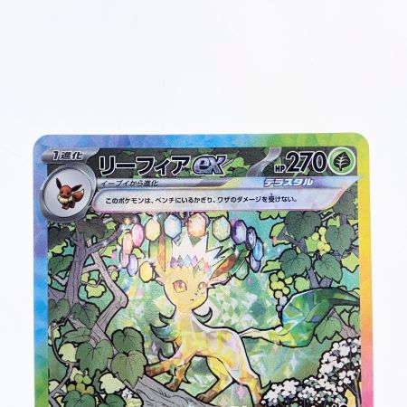   ポケモンカード リーフィアex 200/187SAR ポケカ
