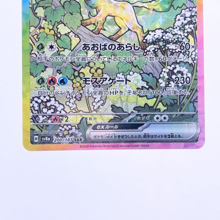   ポケモンカード リーフィアex 200/187SAR ポケカ