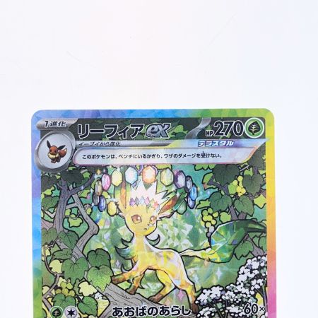   ポケモンカード リーフィアex 200/187SAR ポケカ