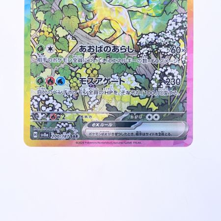   ポケモンカード リーフィアex 200/187SAR ポケカ