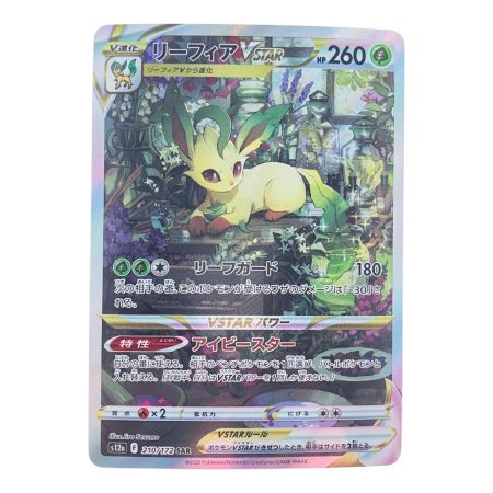   ポケモンカード リーフィアVSTAR 210/172SAR ポケカ