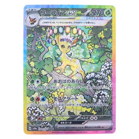   ポケモンカード リーフィアex 200/187SAR ポケカ