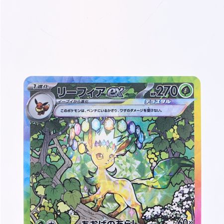   ポケモンカード リーフィアex 200/187SAR ポケカ